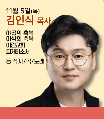 김인식 목사